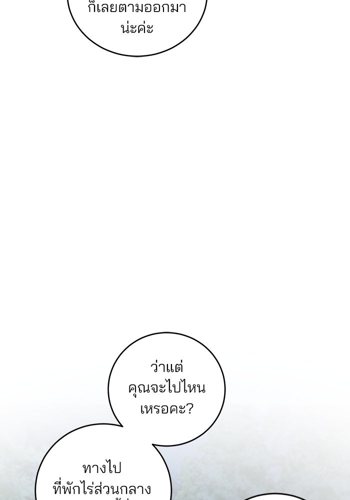 เจ้าชายไม่เสียน้ำตาให้หัวหอม - หน้า 79