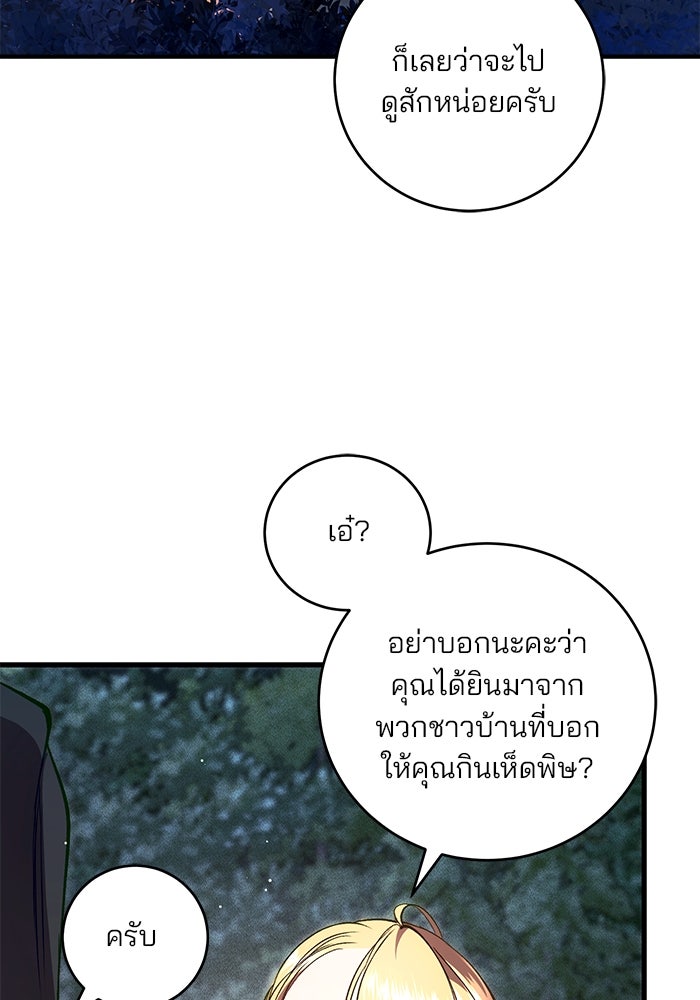 เจ้าชายไม่เสียน้ำตาให้หัวหอม - หน้า 81