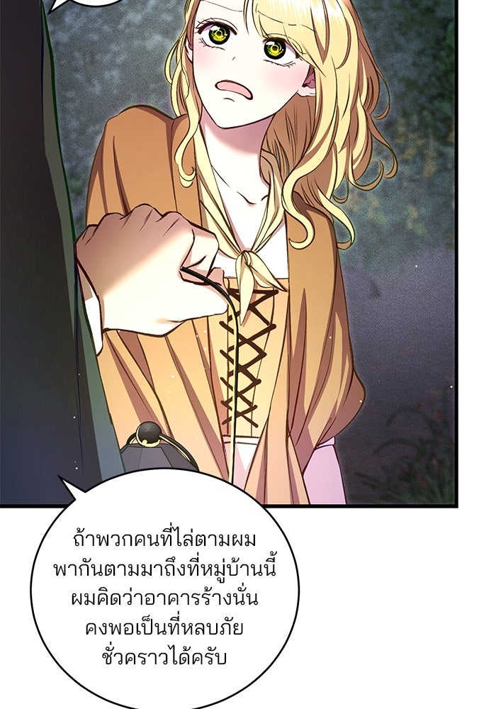 เจ้าชายไม่เสียน้ำตาให้หัวหอม - หน้า 82