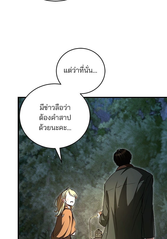 เจ้าชายไม่เสียน้ำตาให้หัวหอม - หน้า 83