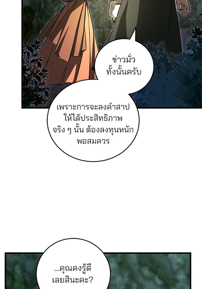 เจ้าชายไม่เสียน้ำตาให้หัวหอม - หน้า 84