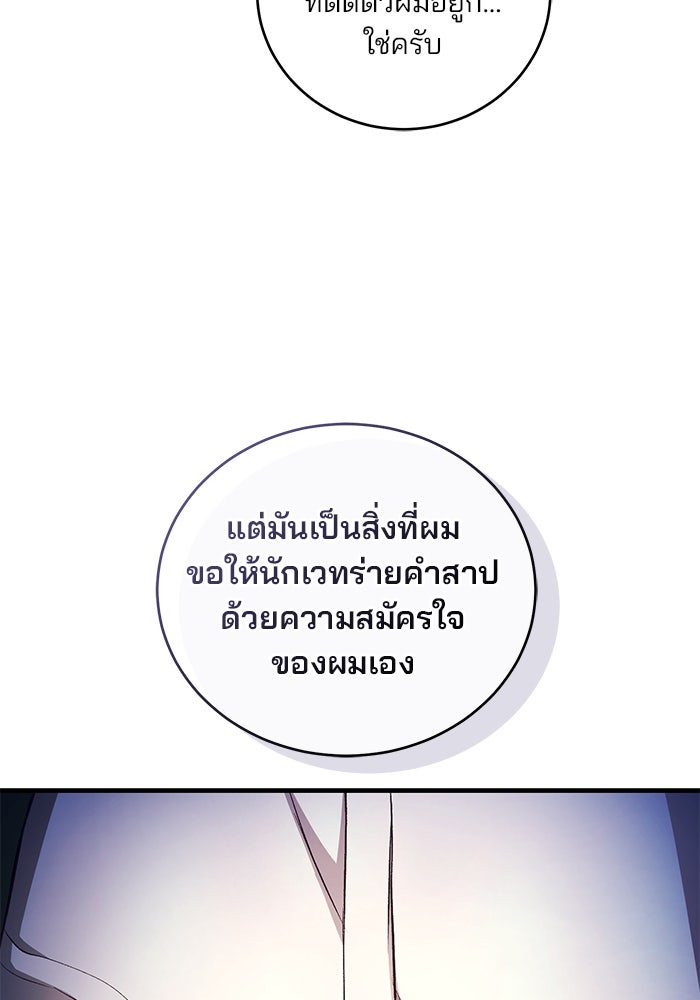 เจ้าชายไม่เสียน้ำตาให้หัวหอม - หน้า 86