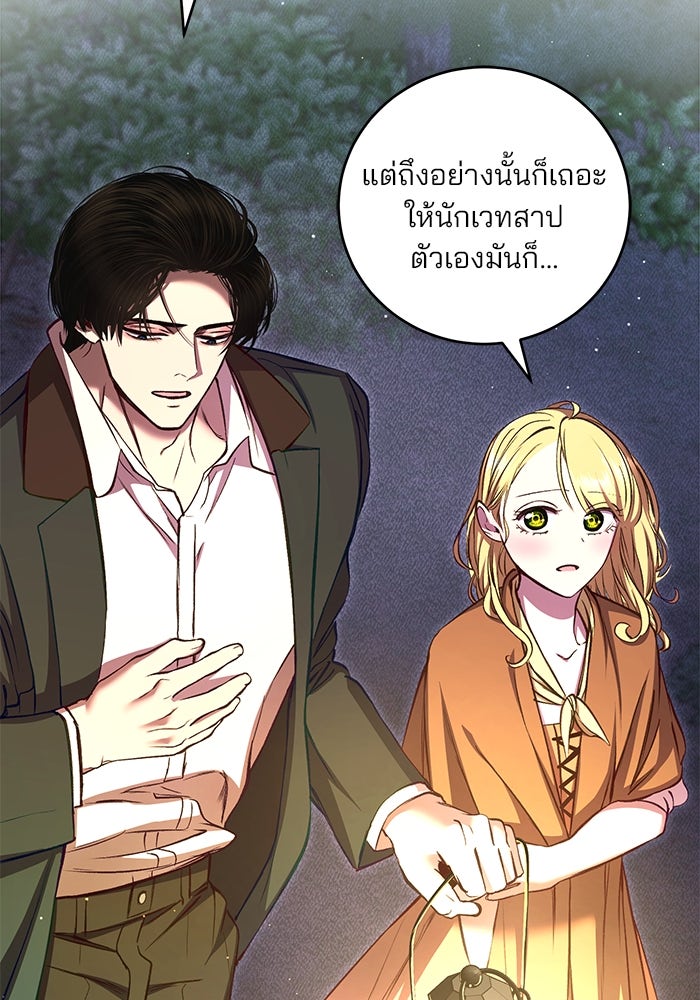 เจ้าชายไม่เสียน้ำตาให้หัวหอม - หน้า 88