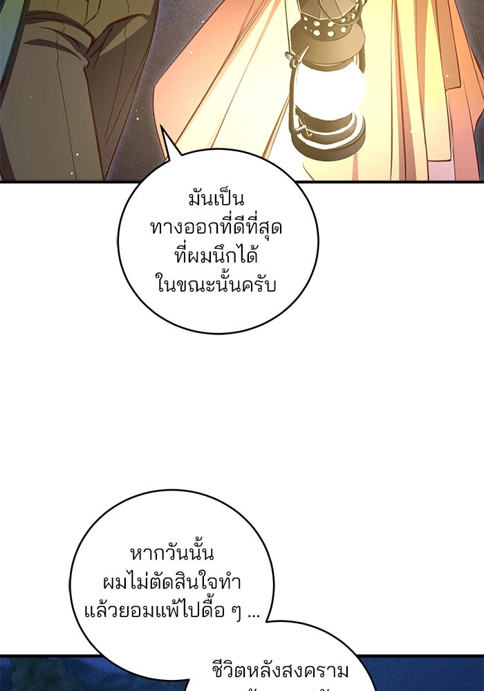 เจ้าชายไม่เสียน้ำตาให้หัวหอม - หน้า 89