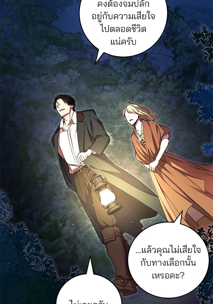 เจ้าชายไม่เสียน้ำตาให้หัวหอม - หน้า 90