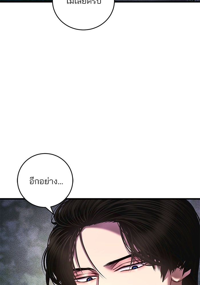 เจ้าชายไม่เสียน้ำตาให้หัวหอม - หน้า 91