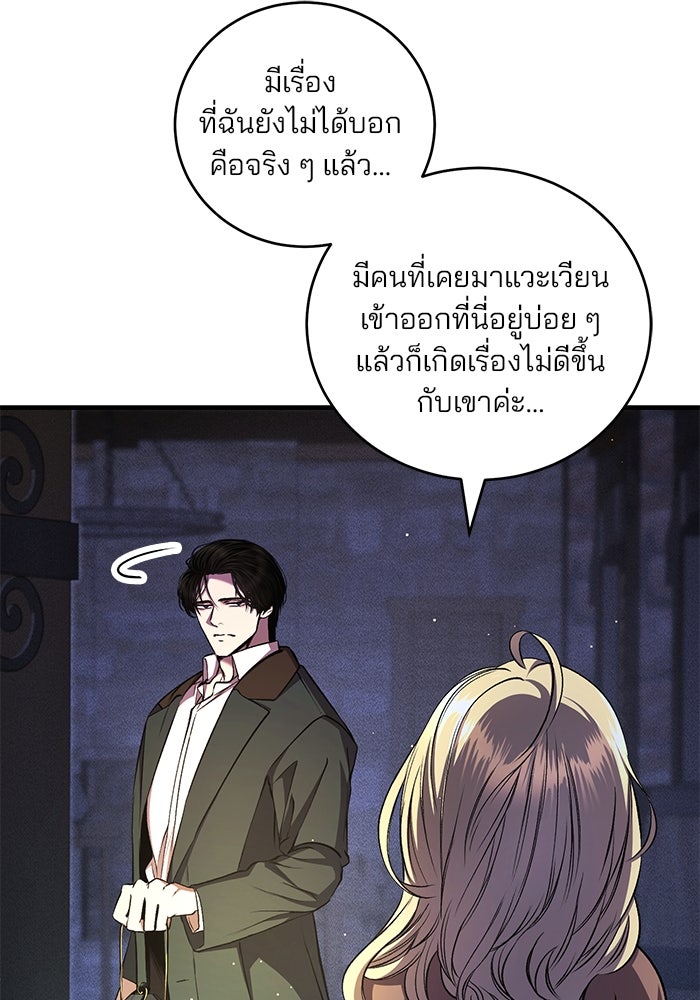 เจ้าชายไม่เสียน้ำตาให้หัวหอม - หน้า 17