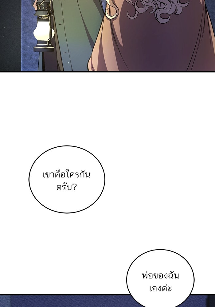 เจ้าชายไม่เสียน้ำตาให้หัวหอม - หน้า 18