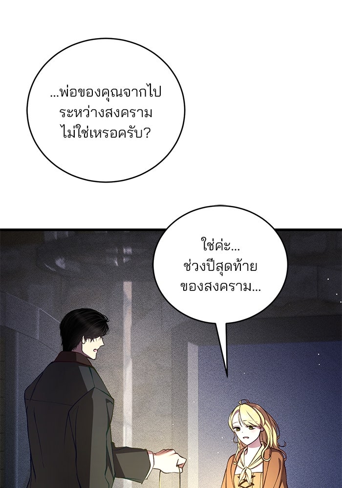 เจ้าชายไม่เสียน้ำตาให้หัวหอม - หน้า 22