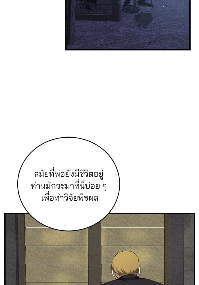 เจ้าชายไม่เสียน้ำตาให้หัวหอม - หน้า 24