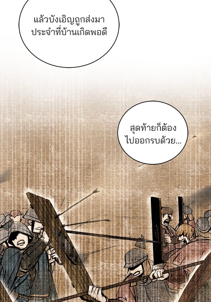 เจ้าชายไม่เสียน้ำตาให้หัวหอม - หน้า 29