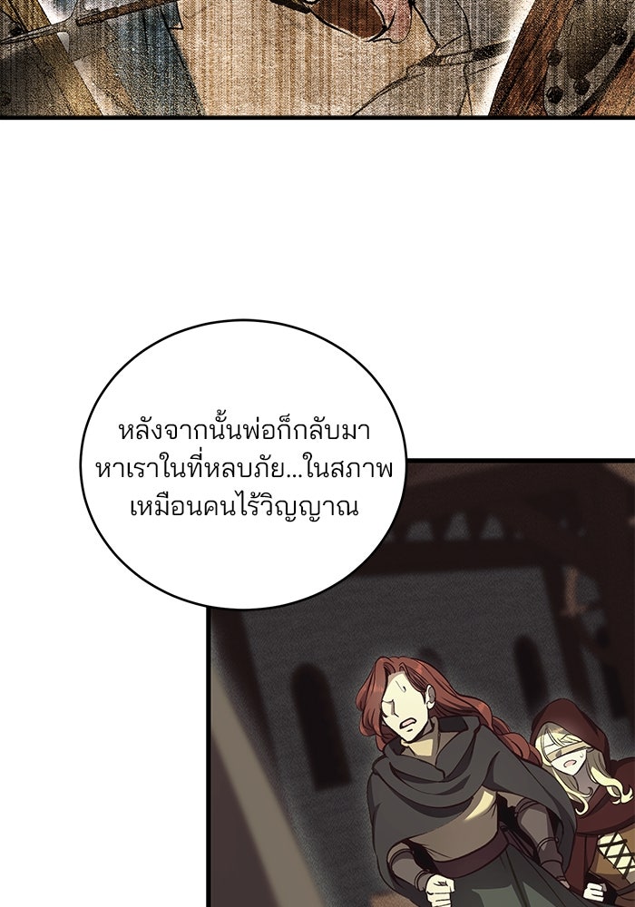 เจ้าชายไม่เสียน้ำตาให้หัวหอม - หน้า 30