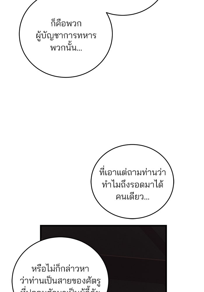 เจ้าชายไม่เสียน้ำตาให้หัวหอม - หน้า 34
