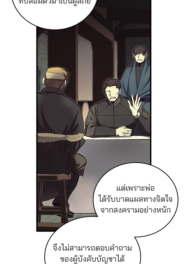 เจ้าชายไม่เสียน้ำตาให้หัวหอม - หน้า 35