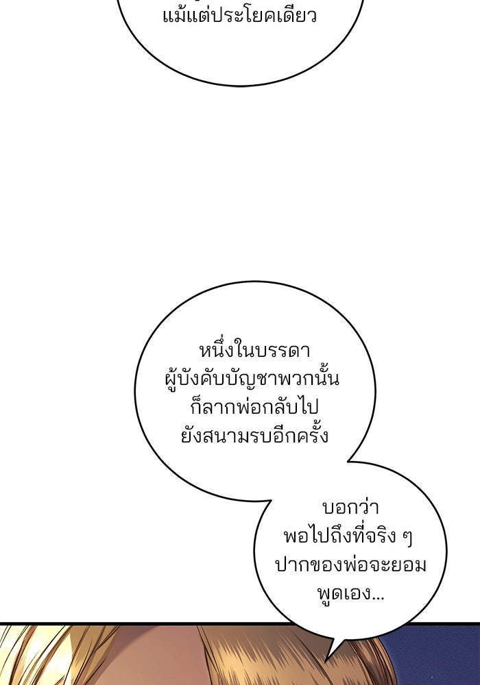 เจ้าชายไม่เสียน้ำตาให้หัวหอม - หน้า 36