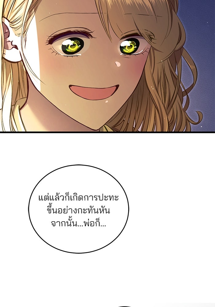 เจ้าชายไม่เสียน้ำตาให้หัวหอม - หน้า 37