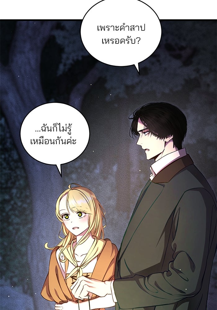 เจ้าชายไม่เสียน้ำตาให้หัวหอม - หน้า 4