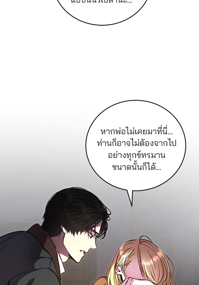 เจ้าชายไม่เสียน้ำตาให้หัวหอม - หน้า 41