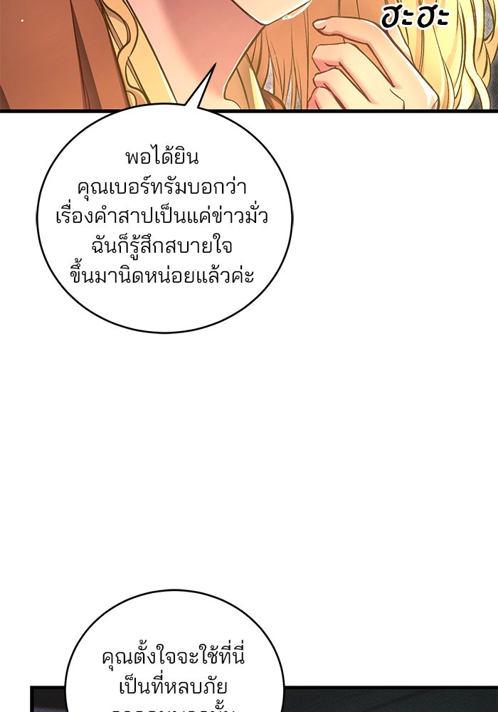 เจ้าชายไม่เสียน้ำตาให้หัวหอม - หน้า 44
