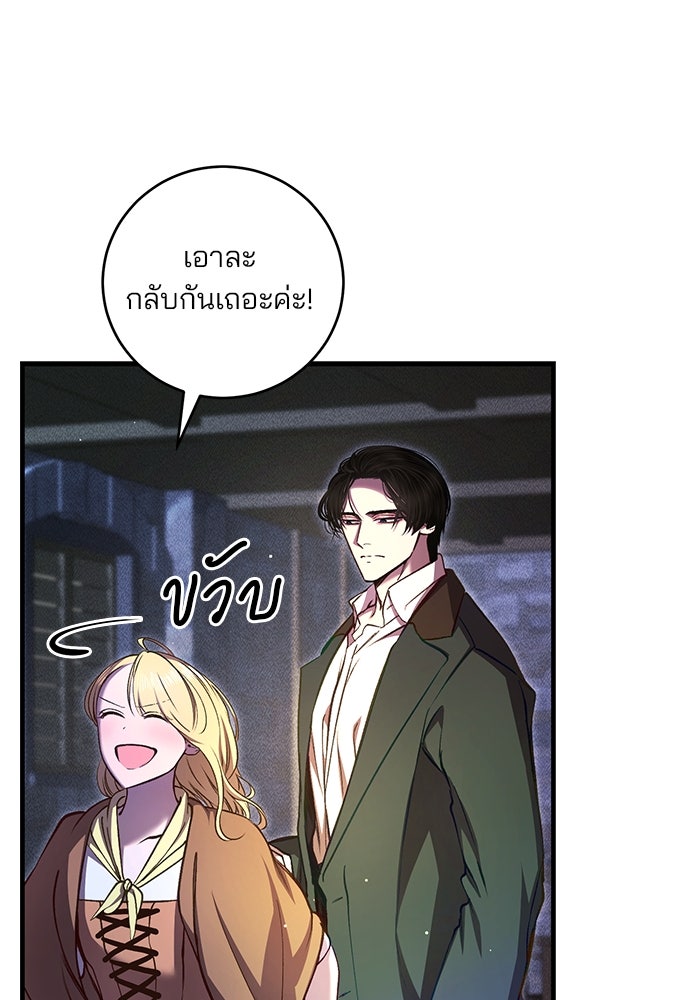 เจ้าชายไม่เสียน้ำตาให้หัวหอม - หน้า 48