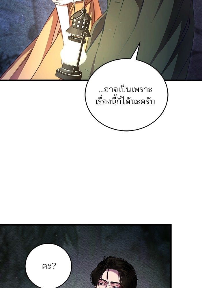เจ้าชายไม่เสียน้ำตาให้หัวหอม - หน้า 5