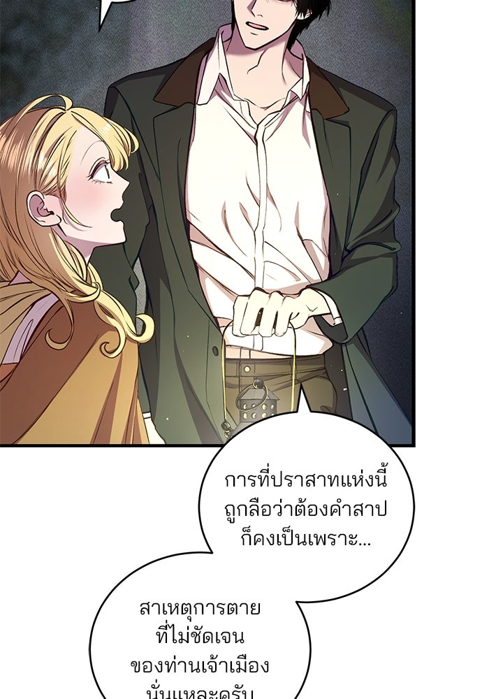 เจ้าชายไม่เสียน้ำตาให้หัวหอม - หน้า 6