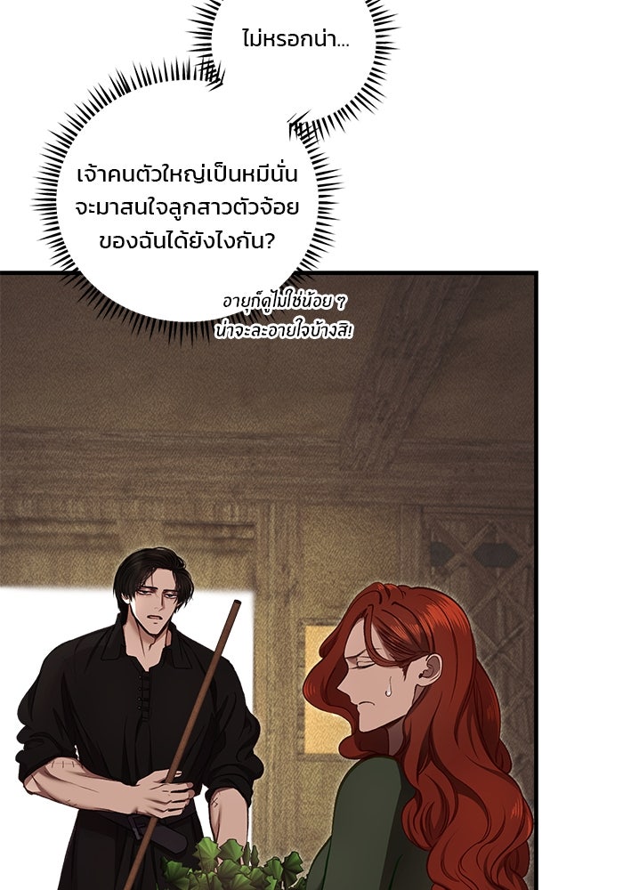 เจ้าชายไม่เสียน้ำตาให้หัวหอม - หน้า 63