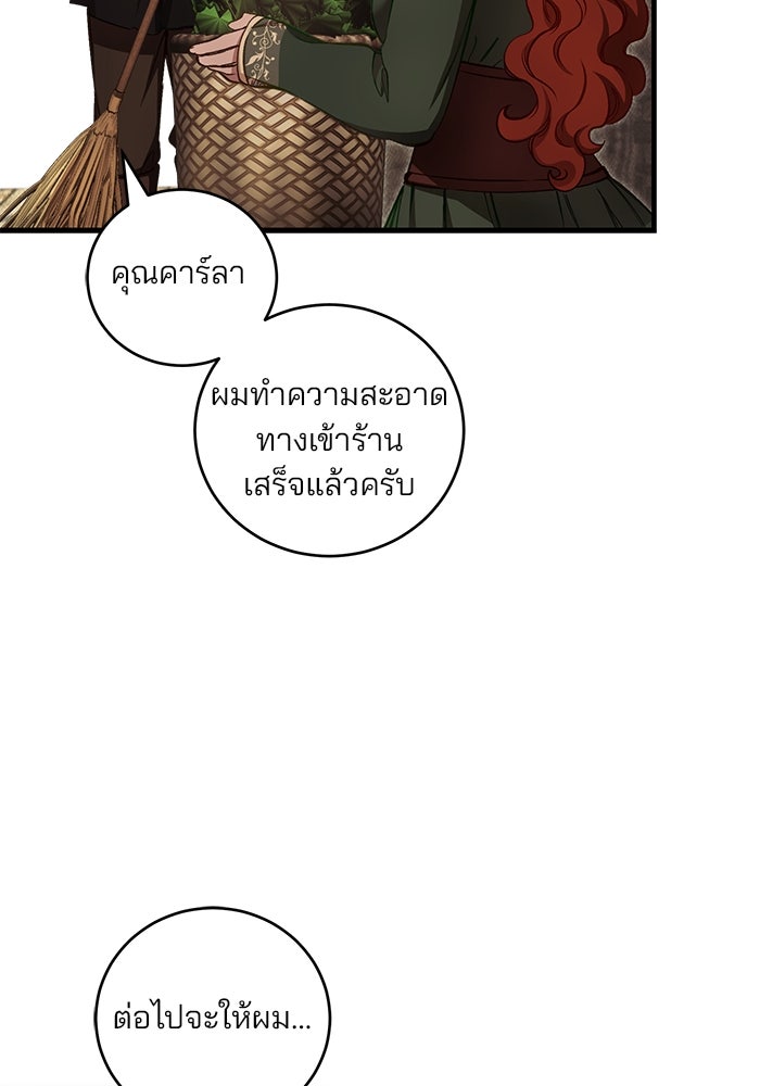 เจ้าชายไม่เสียน้ำตาให้หัวหอม - หน้า 64