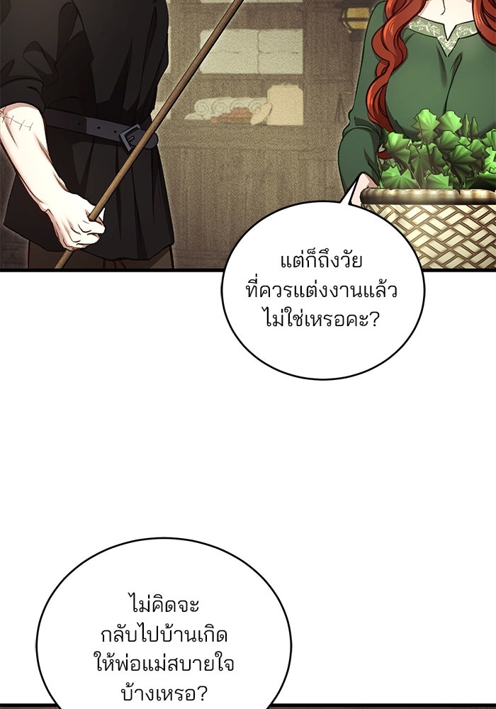 เจ้าชายไม่เสียน้ำตาให้หัวหอม - หน้า 67