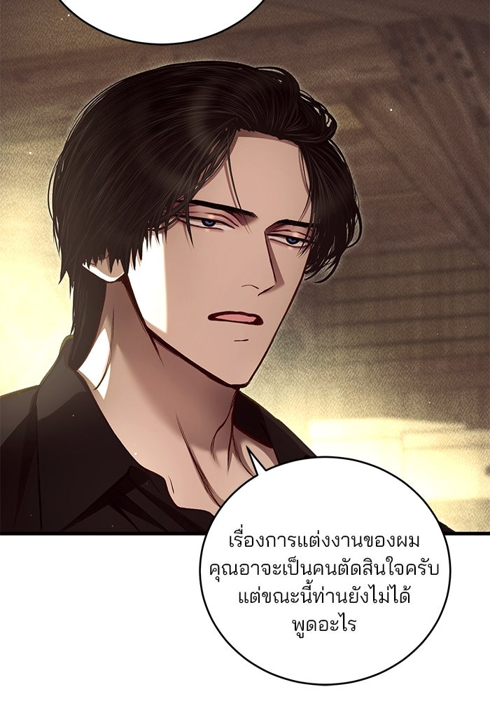 เจ้าชายไม่เสียน้ำตาให้หัวหอม - หน้า 68