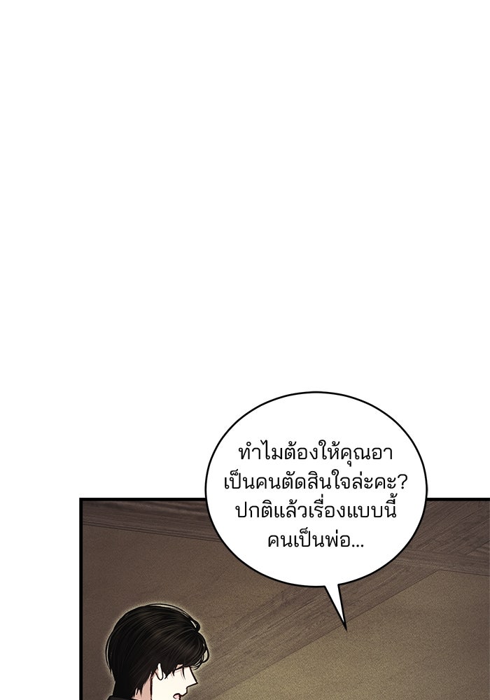 เจ้าชายไม่เสียน้ำตาให้หัวหอม - หน้า 69