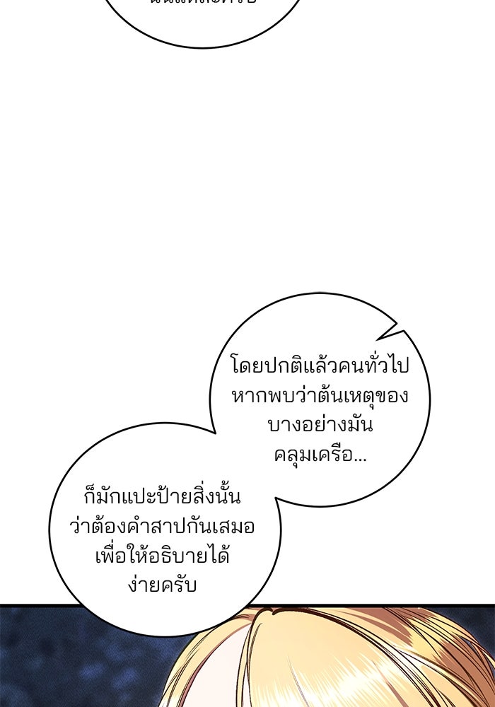 เจ้าชายไม่เสียน้ำตาให้หัวหอม - หน้า 7