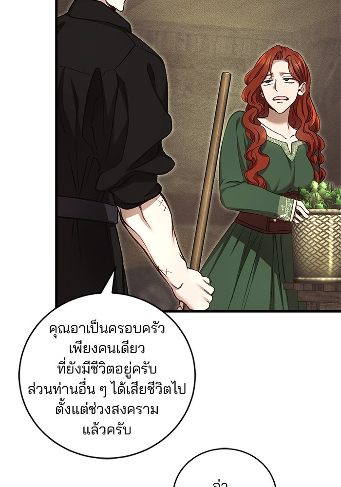 เจ้าชายไม่เสียน้ำตาให้หัวหอม - หน้า 70