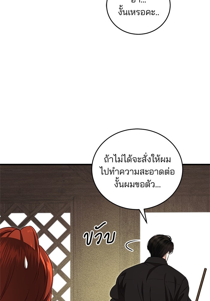 เจ้าชายไม่เสียน้ำตาให้หัวหอม - หน้า 71