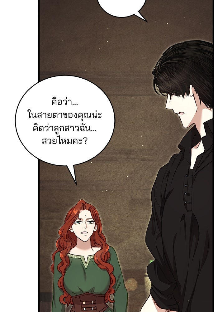 เจ้าชายไม่เสียน้ำตาให้หัวหอม - หน้า 73