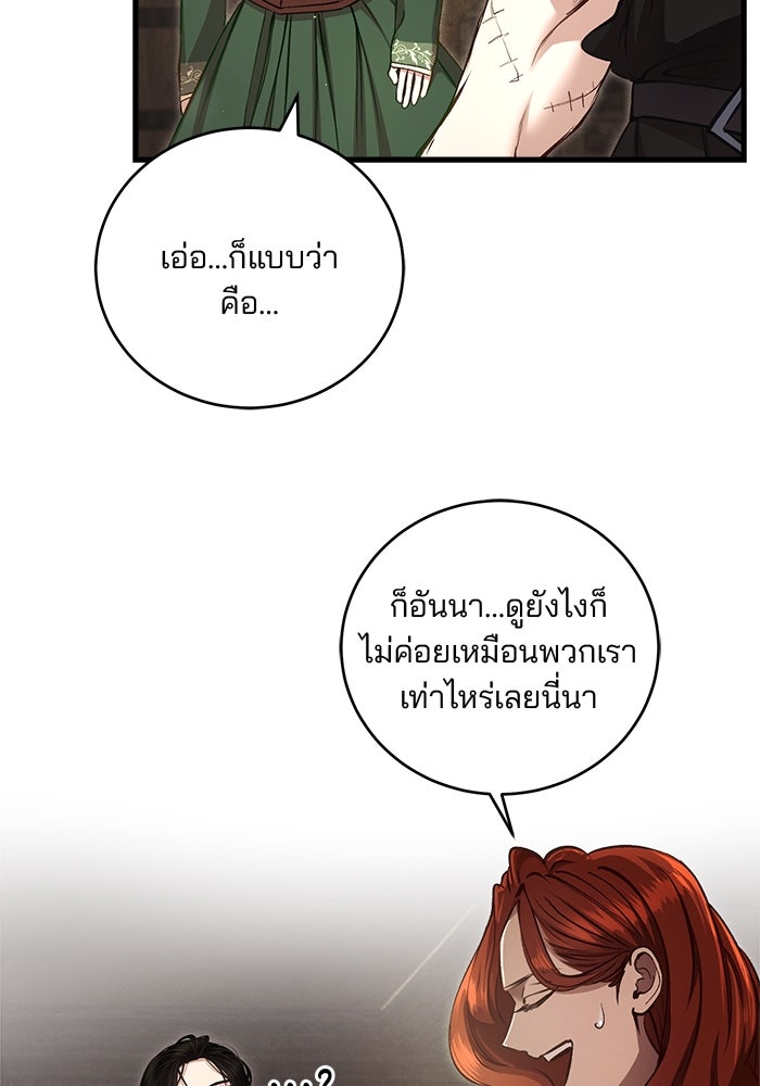 เจ้าชายไม่เสียน้ำตาให้หัวหอม - หน้า 74