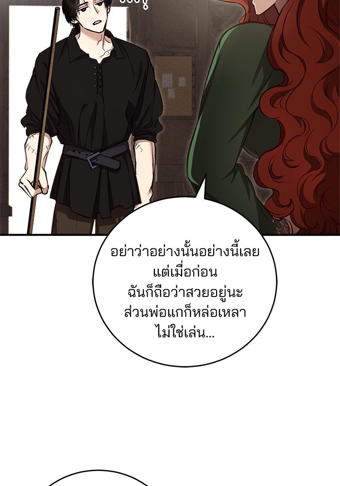 เจ้าชายไม่เสียน้ำตาให้หัวหอม - หน้า 75
