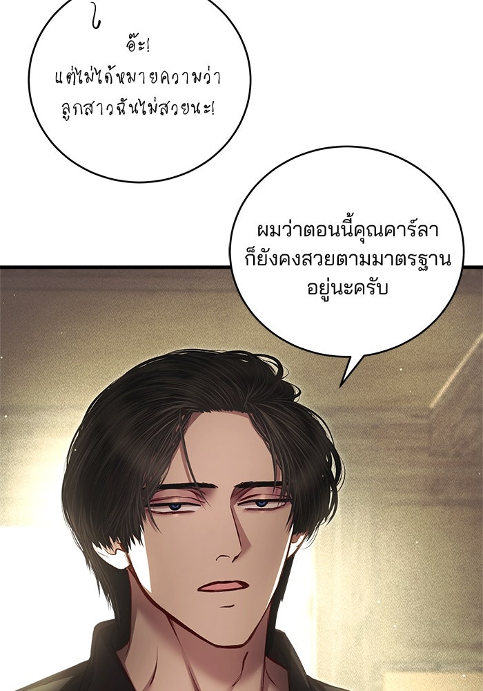 เจ้าชายไม่เสียน้ำตาให้หัวหอม - หน้า 76