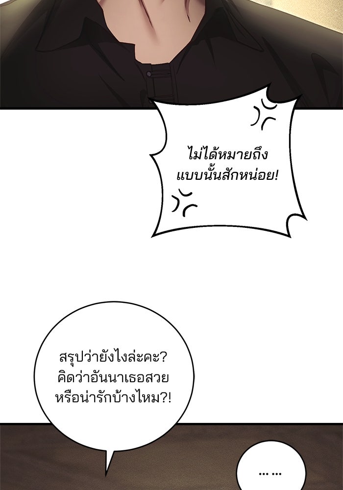 เจ้าชายไม่เสียน้ำตาให้หัวหอม - หน้า 77