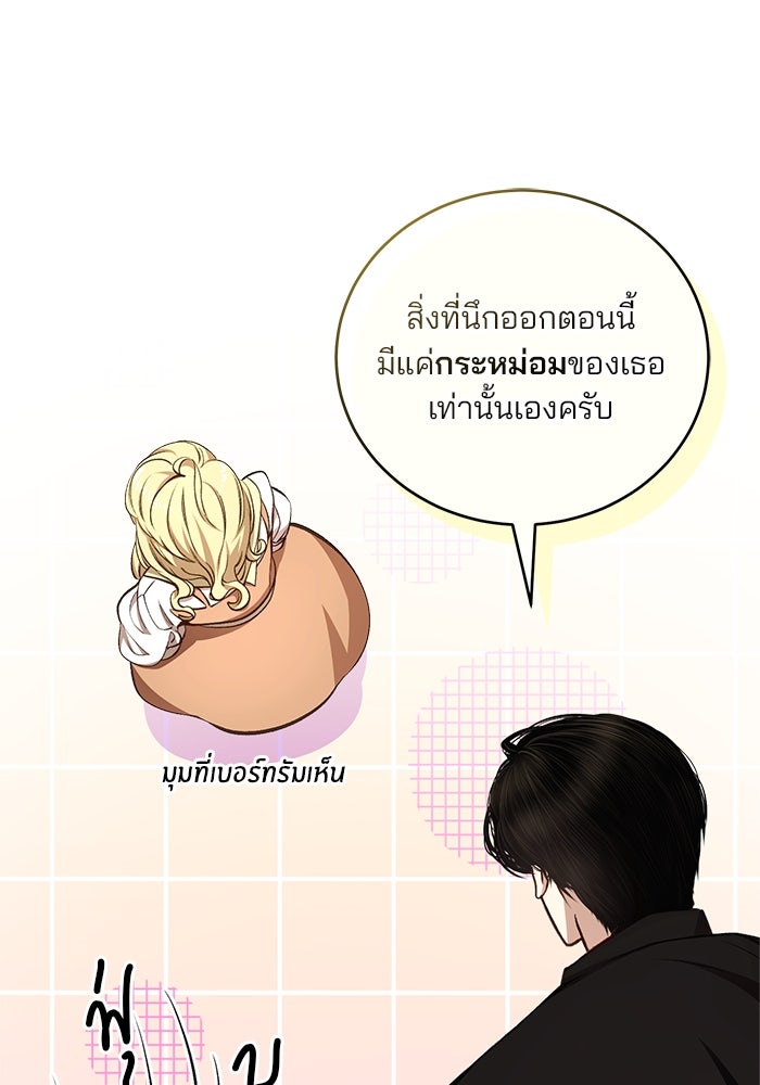 เจ้าชายไม่เสียน้ำตาให้หัวหอม - หน้า 79