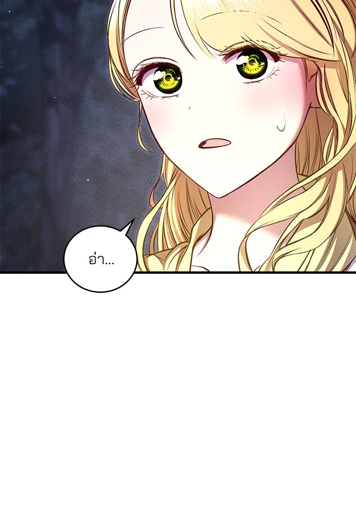 เจ้าชายไม่เสียน้ำตาให้หัวหอม - หน้า 8
