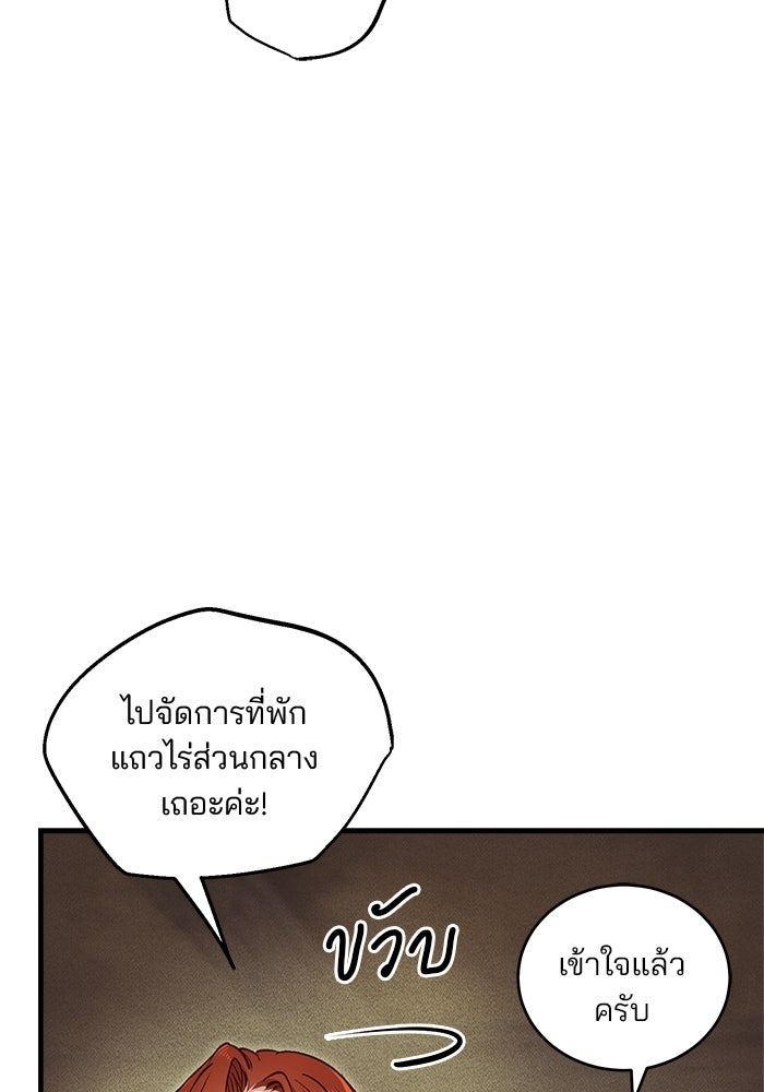 เจ้าชายไม่เสียน้ำตาให้หัวหอม - หน้า 82