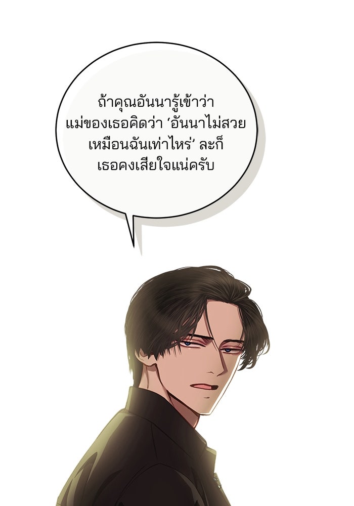 เจ้าชายไม่เสียน้ำตาให้หัวหอม - หน้า 85