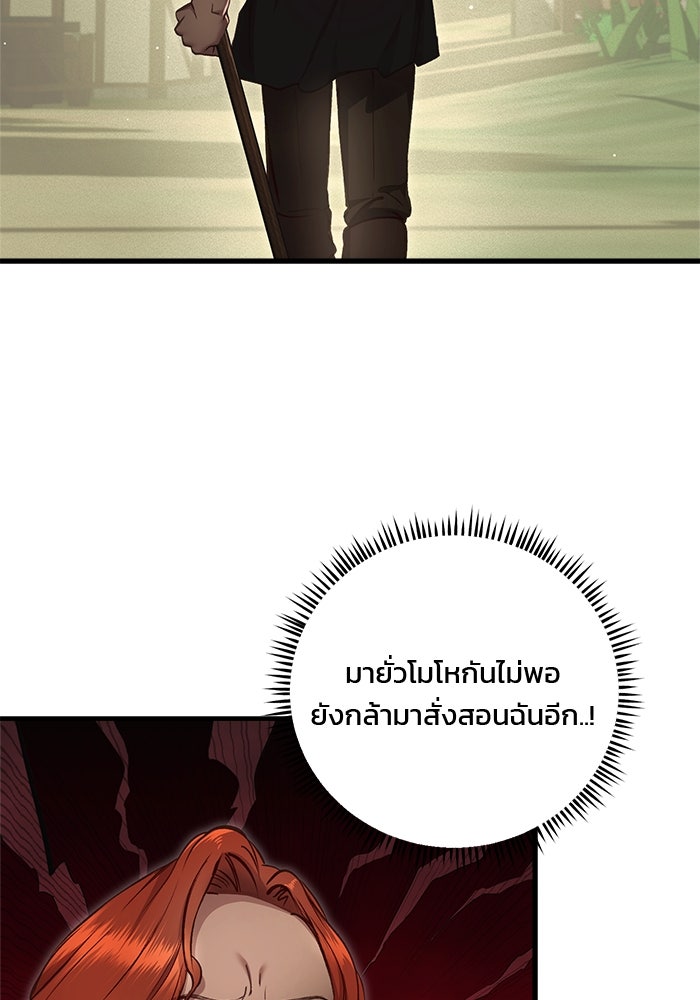 เจ้าชายไม่เสียน้ำตาให้หัวหอม - หน้า 89