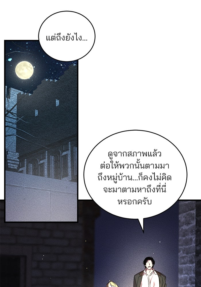 เจ้าชายไม่เสียน้ำตาให้หัวหอม - หน้า 9