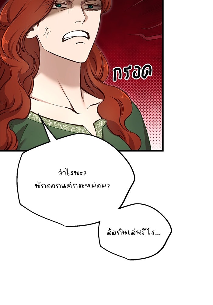เจ้าชายไม่เสียน้ำตาให้หัวหอม - หน้า 90