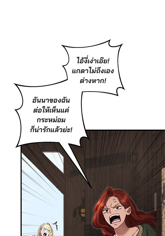 เจ้าชายไม่เสียน้ำตาให้หัวหอม - หน้า 91