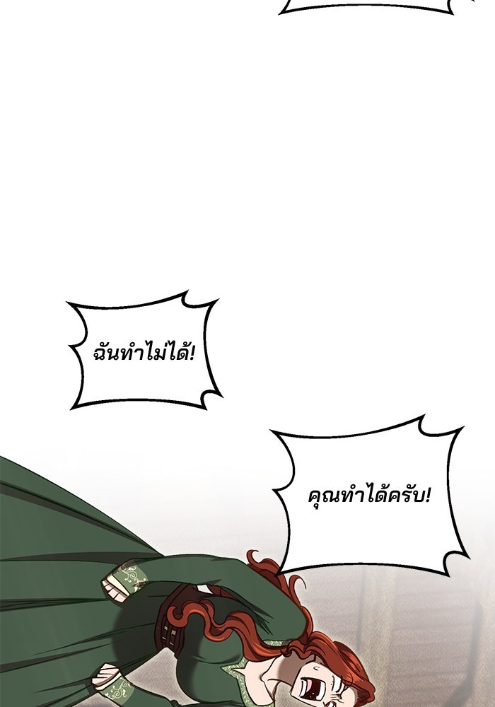 เจ้าชายไม่เสียน้ำตาให้หัวหอม - หน้า 100