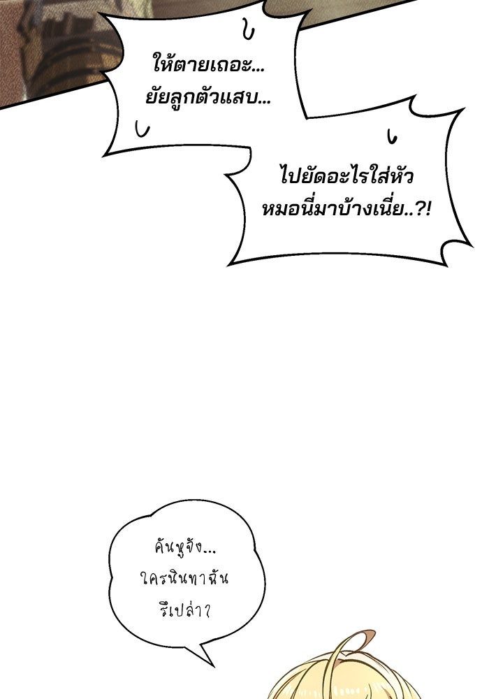 เจ้าชายไม่เสียน้ำตาให้หัวหอม - หน้า 102
