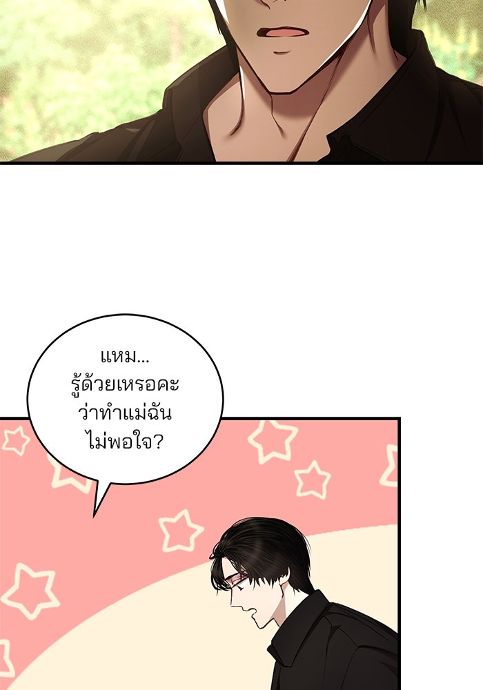 เจ้าชายไม่เสียน้ำตาให้หัวหอม - หน้า 11